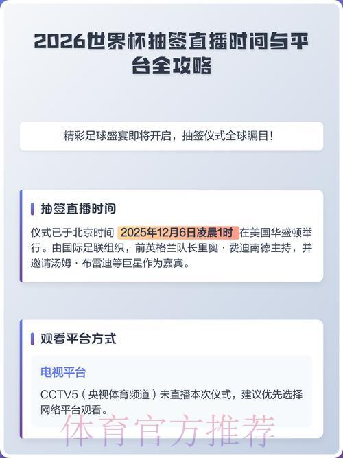 2026年世界杯赛事直播渠道与收看攻略 2026年世界杯赛事直播渠道与收看攻略