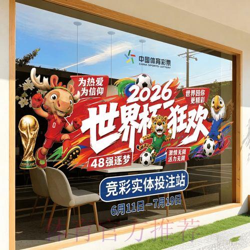 2026世界杯官方竞猜活动参与指南与平台使用说明 2026世界杯官方竞猜活动参与指南与平台使用说明