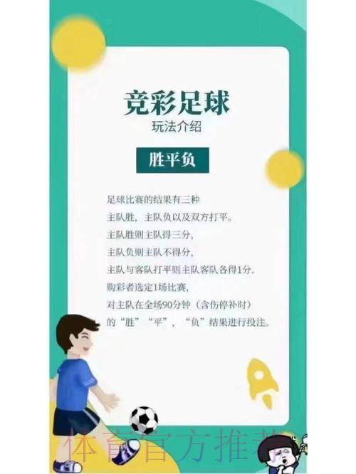 世界杯竞彩趣味玩法完全指南 世界杯竞彩趣味玩法完全指南