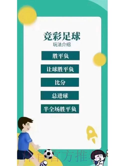 世界杯竞彩趣味玩法完全指南 世界杯竞彩趣味玩法完全指南