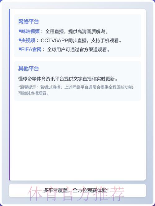 2026世界杯赛事直播平台最新官方入口地址汇总 2026世界杯赛事直播平台最新官方入口地址汇总
