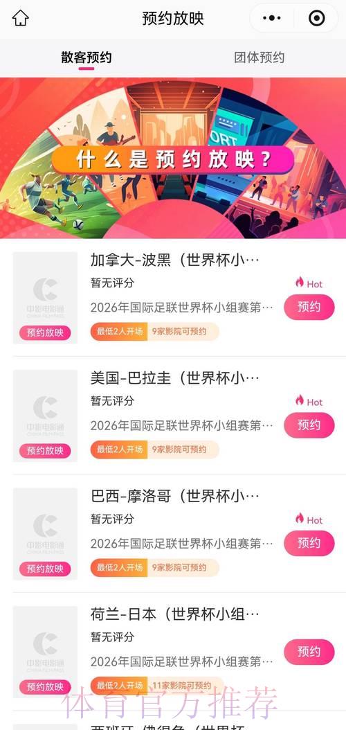 2026世界杯赛事直播平台最新官方入口地址汇总 2026世界杯赛事直播平台最新官方入口地址汇总