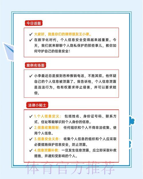 世界杯官方竞猜平台:用户隐私保护与账户安全使用指南 世界杯官方竞猜平台:用户隐私保护与账户安全使用指南