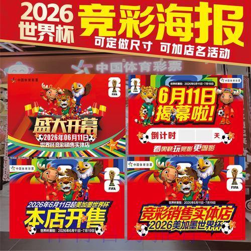 专家深度解读2026世界杯竞猜投注规则核心特点 专家深度解读2026世界杯竞猜投注规则核心特点