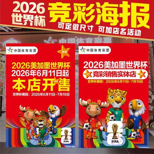专家深度解读2026世界杯竞猜投注规则核心特点 专家深度解读2026世界杯竞猜投注规则核心特点