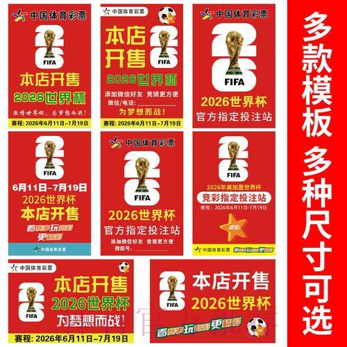 揭秘2026世界杯竞猜最优投注攻略 揭秘2026世界杯竞猜最优投注攻略