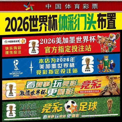 探秘2026世界杯投注截图背后的隐藏真相 探秘2026世界杯投注截图背后的隐藏真相