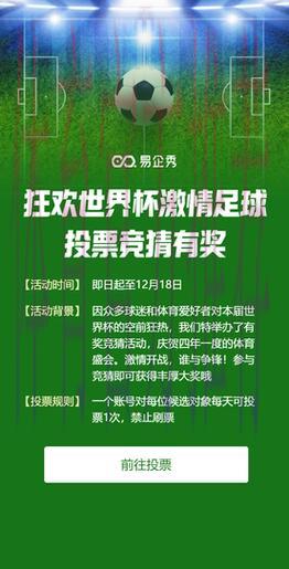 世界杯竞猜平台:参与预测即有机会斩获丰厚大奖 世界杯竞猜平台:参与预测即有机会斩获丰厚大奖